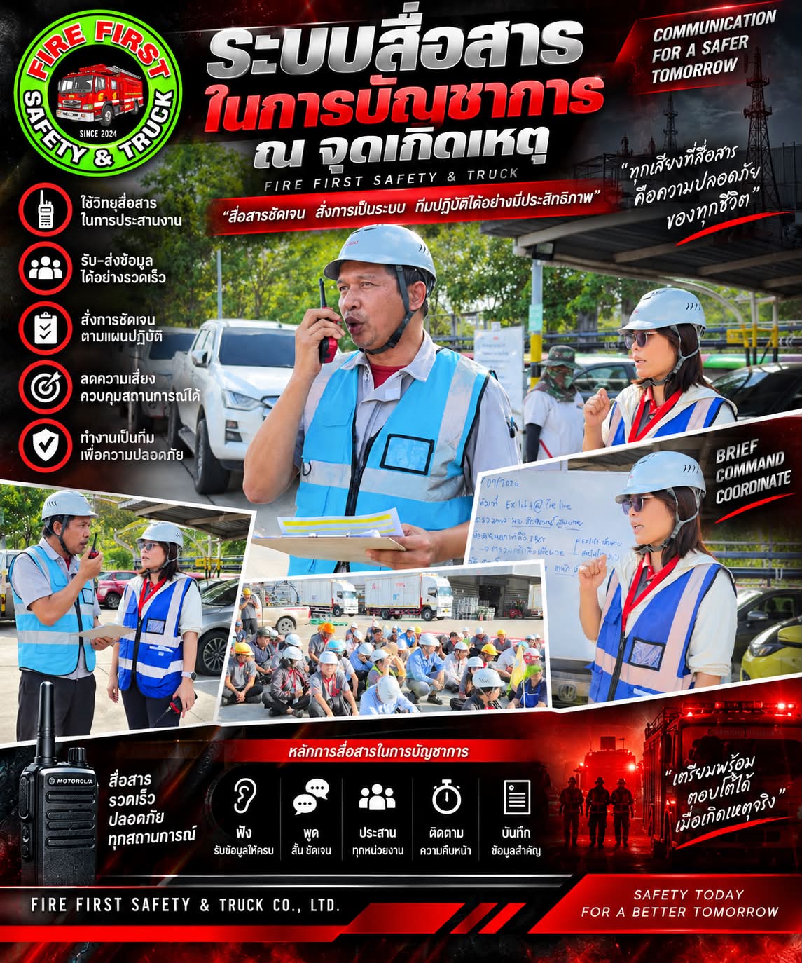 Incident command communications