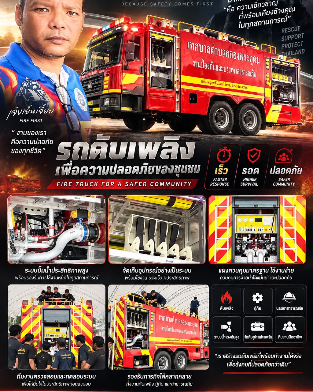 Fire engine delivery